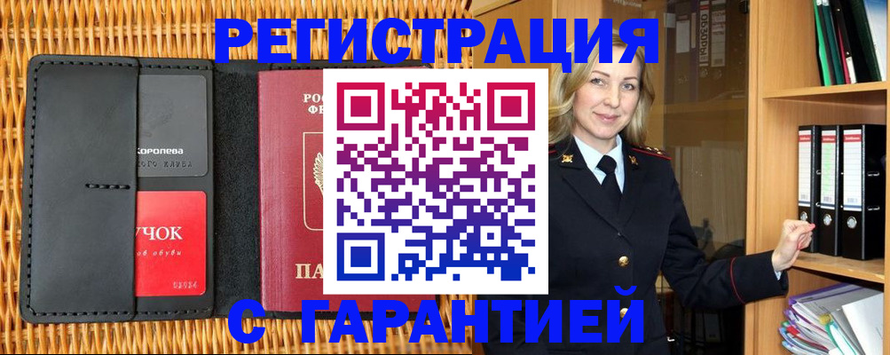 временная прописка в Шахунье